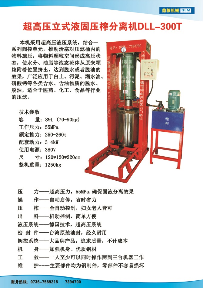液固分離300t,油泥壓榨機，固液分離機，污泥脫液機，化工原料壓濾機